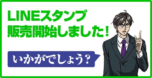 LINEスタンプ販売開始しました